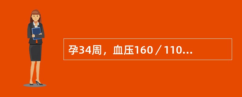 孕34周，血压160／110mmHg，尿蛋白5g／24h，上腹痛，头晕眼花，应诊断为
