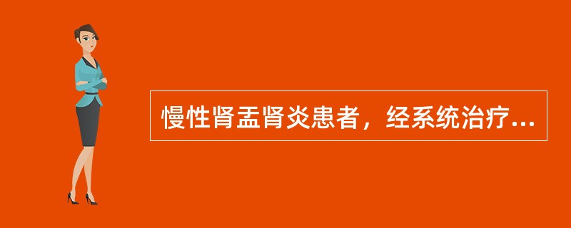 慢性肾盂肾炎患者，经系统治疗，尿常规已正常，还应作哪项检查，以判断治疗效果