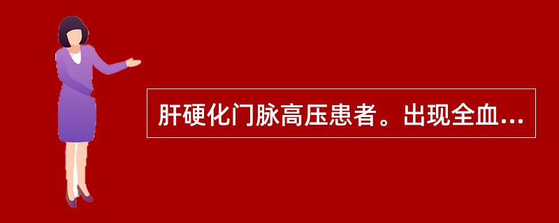 肝硬化门脉高压患者。出现全血细胞减少最主要的原因是