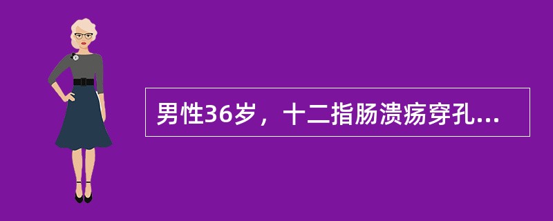 男性36岁，十二指肠溃疡穿孔修补术后5天，腹胀痛不适，恶心停止排气排便，查体：全腹胀，未见肠型，全腹压痛尤其以右下腹明显，轻度肌紧张，肠鸣音消失，血常规，白细胞11×109／L，中性86％，腹部X线平