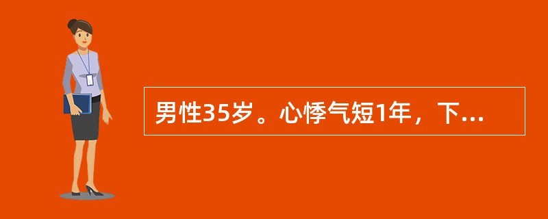 男性35岁。心悸气短1年，下肢浮肿3月。查体：BP90/60mmHg，颈静脉怒张，心界向两侧扩大。第一心音减弱，心尖部闻及2级收缩期吹风样杂音，移动性浊音阳性，肝大。心电图示左束支传导阻滞。最可能的诊