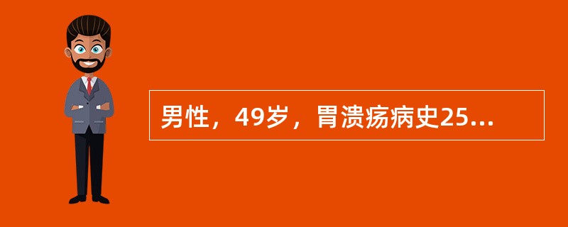 男性，49岁，胃溃疡病史25年，反复发作，每于抑酸对症治疗好转，2个月来。又有疼痛发作，经内科治疗8周不见好转，且逐渐消瘦，最大可能是