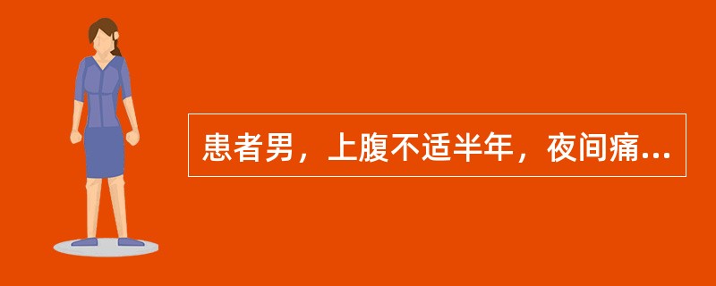 患者男，上腹不适半年，夜间痛及背部疼痛多见，药物治疗效果不明显，最可能的原因是