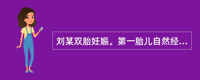 刘某双胎妊娠。第一胎儿自然经阴道娩出后8分钟，第二胎儿娩出，10分钟后娩出胎盘，随即出现阴道多量流血；数分钟内流血达500ml，本例最可能的诊断是