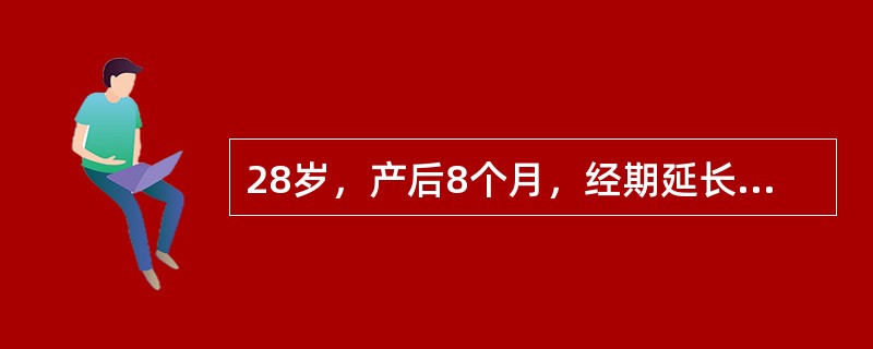 28岁，产后8个月，经期延长，基础体温呈双相，但高温相下降迟缓，应考虑诊断为