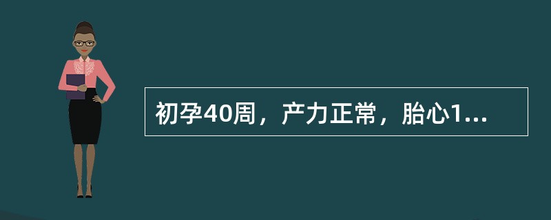 初孕40周，产力正常，胎心140次/分，头位，双顶径10cm，先露浮，宫口2cm，对角径15cm，正确处理是