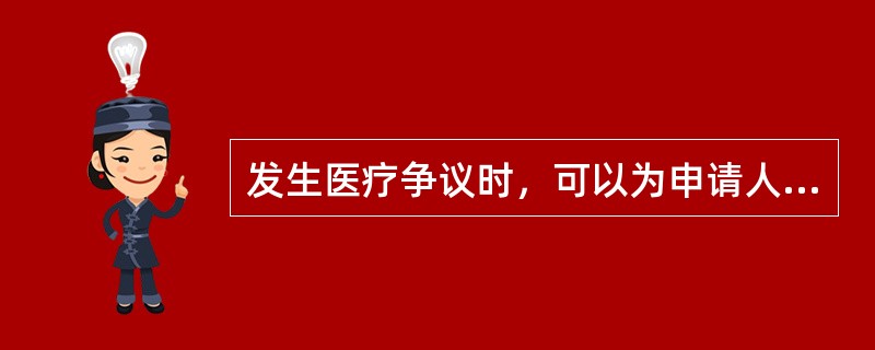 发生医疗争议时，可以为申请人复印的病历资料是（）