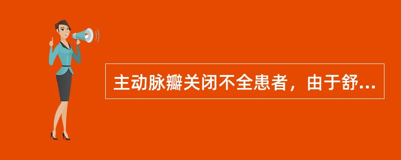 主动脉瓣关闭不全患者，由于舒张期血流由主动脉反流入左心室，将二尖瓣前叶冲起，造成相对性二尖瓣狭窄的舒张期隆隆样杂音，称为Austin-Flint杂音。（）