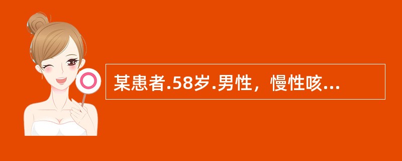 某患者.58岁.男性，慢性咳嗽、咳痰二十余年.每年冬季加重.近五年每年冬季有喘息.本病人可能的诊断为（）