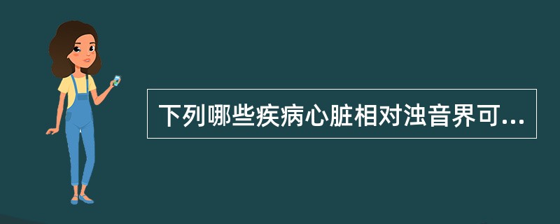 下列哪些疾病心脏相对浊音界可呈靴形（）