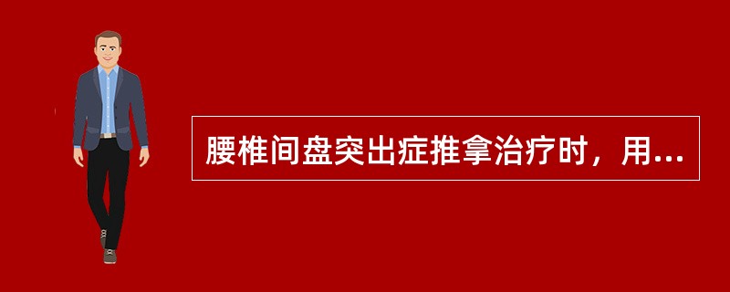 腰椎间盘突出症推拿治疗时，用于调节后关节，松解粘连的手法是（）