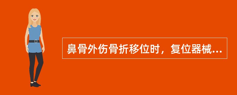 鼻骨外伤骨折移位时，复位器械置入鼻腔后，深度一般不宜超过以下哪一项（）
