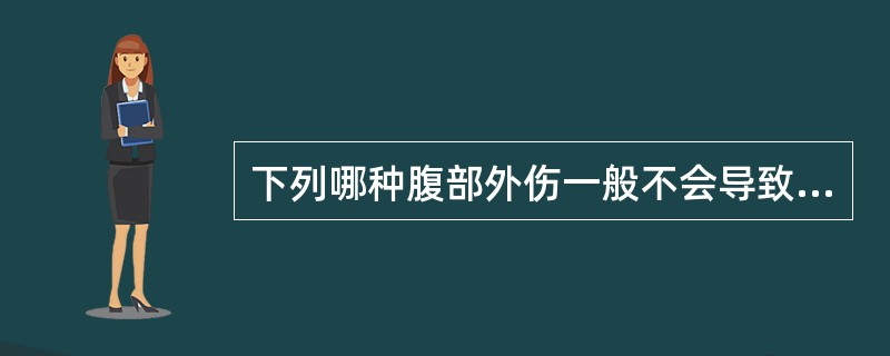 下列哪种腹部外伤一般不会导致休克（）