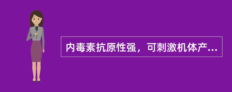 内毒素抗原性强，可刺激机体产生抗毒素，经甲醛液处理可脱毒后制成类毒素。（）