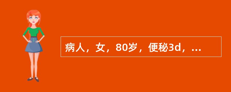 病人，女，80岁，便秘3d，护士在给其进行大量不保留灌肠的过程中发现病人面色苍白、大汗，病人主诉心慌，护士应该给予病人（）