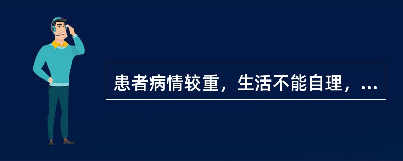患者病情较重，生活不能自理，如大手术后病情稳定者，以及年老体弱、慢性病不宜多活动者，需给予一级护理。（）