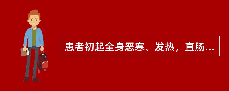 患者初起全身恶寒、发热，直肠内坠胀明显，骶尾部钝痛，指诊直肠后方肠壁处触痛、波动感，血常规检查白细胞计数升高，考虑为（）