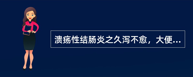 溃疡性结肠炎之久泻不愈，大便稀薄，带有黏液白胨，腹中隐痛，喜暖喜按，食少腹胀，倦怠乏力，四肢不温，甚者大便滑脱不禁，舌淡，苔白，脉沉细。可用下列哪方（）