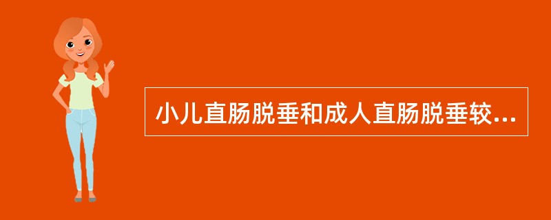小儿直肠脱垂和成人直肠脱垂较轻者，选用（）