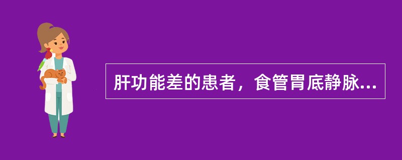 肝功能差的患者，食管胃底静脉曲张破裂大出血的急救措施（）