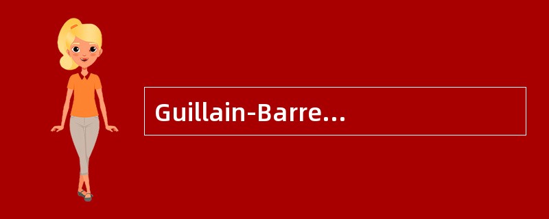 Guillain-Barre综合征的主要临床表现是（）