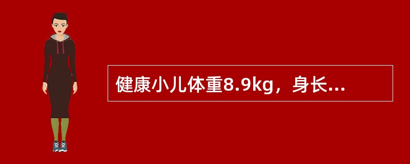 健康小儿体重8.9kg，身长77cm，头围46cm，胸围46cm，前囟已闭，乳牙8颗，能叫出物品的名字，能独立行走。其可能的月龄是（）