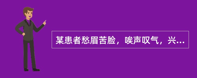 某患者愁眉苦脸，唉声叹气，兴趣索然，少语，动作减少，自责自罪。该患者属于（）