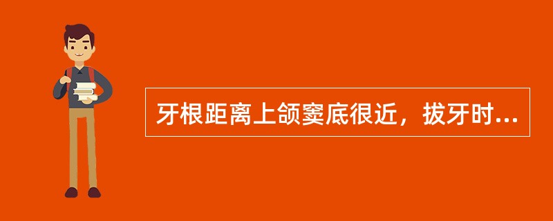 牙根距离上颌窦底很近，拔牙时易将牙根推入上颌窦内的牙齿有（）