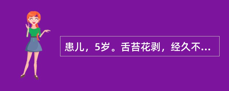 患儿，5岁。舌苔花剥，经久不愈，状如“地图”。病机多为（）