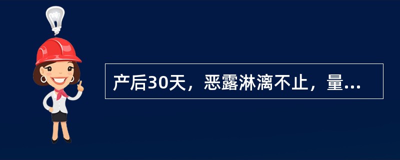 产后30天，恶露淋漓不止，量少色暗有块，小腹疼痛拒按。舌紫暗，脉弦涩，宜选（）