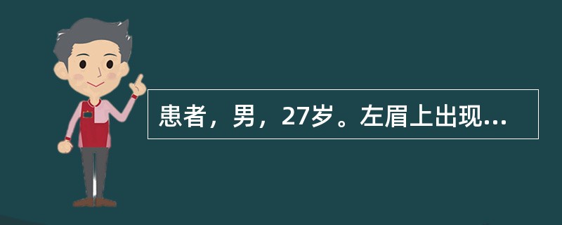 患者，男，27岁。左眉上出现一坚硬肿块，约1cm×1cm，中有一粟粒样脓头，坚硬根深，如钉丁之状，疼痛剧烈，左上眼睑肿胀明显，不能睁眼，伴有发热头痛。其诊断是（）