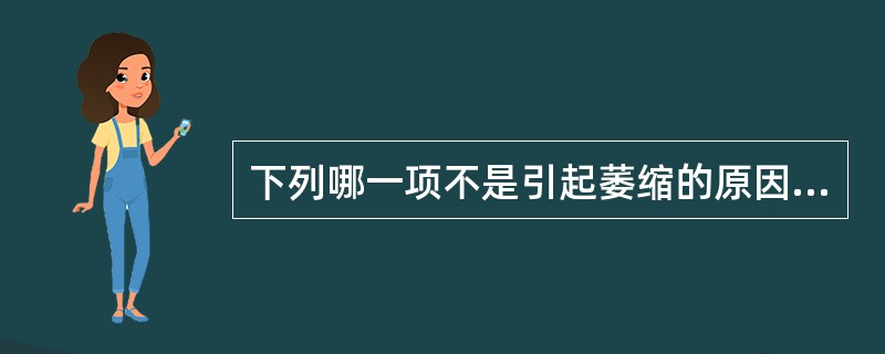 下列哪一项不是引起萎缩的原因（）