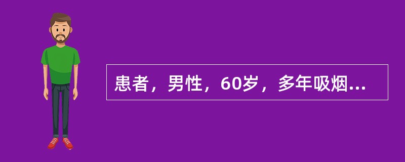 患者，男性，60岁，多年吸烟史，刺激性干咳半年；查体：X线片示右肺门处不规则分叶状巨大阴影，边界不清。最可能的诊断为（）