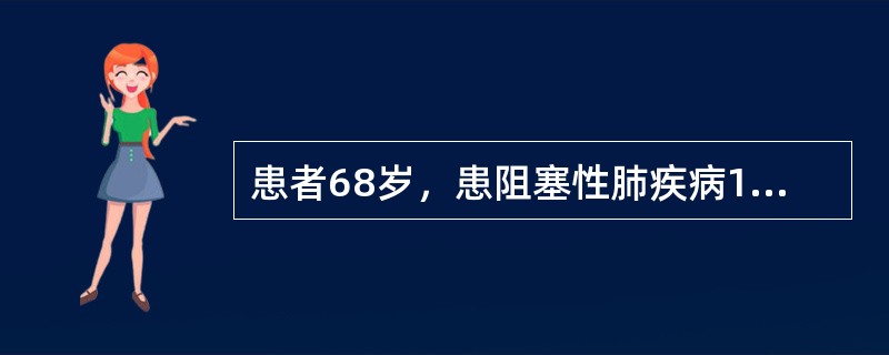 患者68岁，患阻塞性肺疾病10年余，近日着凉后，咳嗽、咳黄痰、气喘加剧，伴发热，患者最需要的治疗是