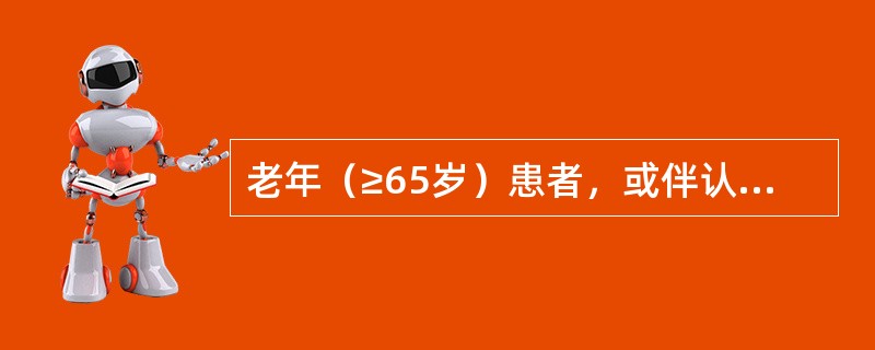 老年（≥65岁）患者，或伴认知障碍，PD治疗首选药物是