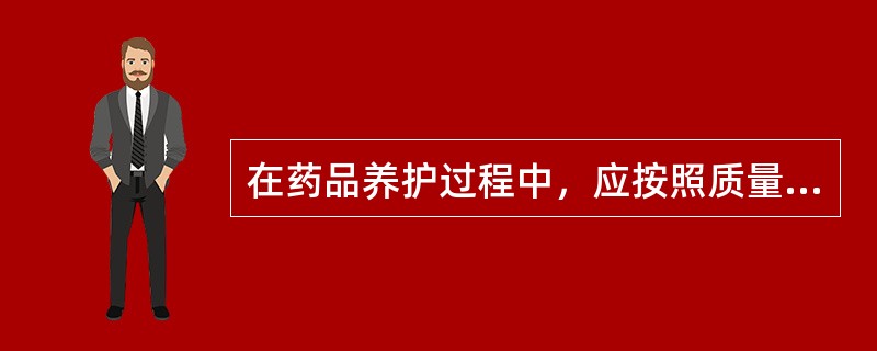 在药品养护过程中，应按照质量标准“贮藏”项下规定的条件分类储存，对于药品贮存与保管的名词术语，下列表述错误的是