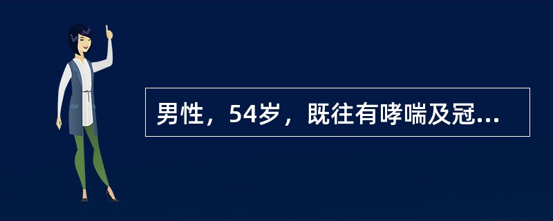 男性，54岁，既往有哮喘及冠心病史，咳嗽咳痰喘息来急诊室。体检：BP140／90mmHg，HR105次／分，R29次／分，双肺散在性哮鸣音。诊断为支气管哮喘急性发作，下列治疗措施错误的是