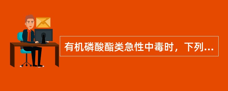 有机磷酸酯类急性中毒时，下列症状中阿托品不能缓解的是