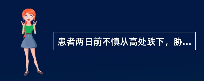 患者两日前不慎从高处跌下，胁下痛不可忍，治宜选用（　）。