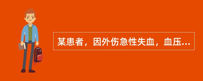 某患者，因外伤急性失血，血压降至60／40mmHg，尿量明显减少，其尿量减少的原因主要是