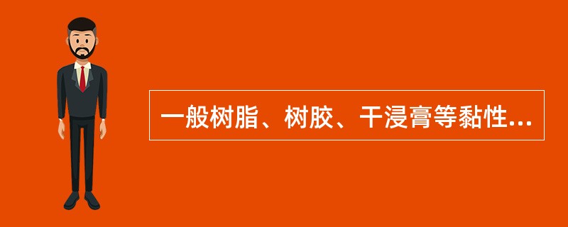 一般树脂、树胶、干浸膏等黏性较大的药材宜采用的粉碎方法是
