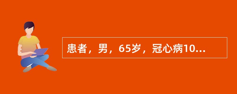 患者，男，65岁，冠心病10年。6小时前胸骨后剧痛，为压榨性，并向左臂<p class="MsoNormal ">放射。先后含硝酸甘油4次，疼痛稍减轻，烦躁不安，出汗。