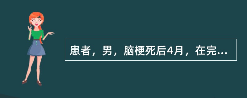 患者，男，脑梗死后4月，在完成床-轮椅转移的过程中，某些步骤需要给予一定的帮助、提醒或监督，以保证安全完成，该患者用Barthel指数评估，床一轮椅转移项评分为多少分？（　）