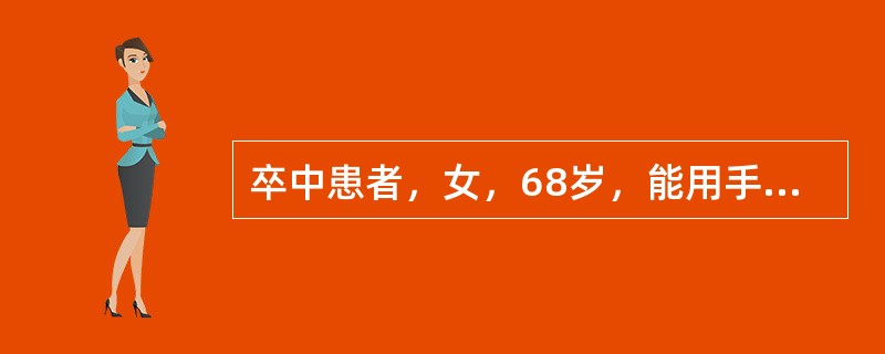 卒中患者，女，68岁，能用手杖独立步行50米，该患者用Barthel指数评估，行走项评分为多少分？（　）