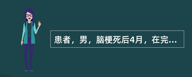 患者，男，脑梗死后4月，在完成床-轮椅转移的过程中，某些步骤需要给予一定的帮助、提醒或监督，以保证安全完成，该患者用Barthel指数评估，床一轮椅转移项评分为多少分？（　　）