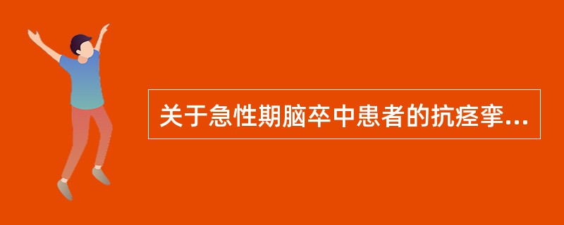 关于急性期脑卒中患者的抗痉挛体位，下列说法错误的是