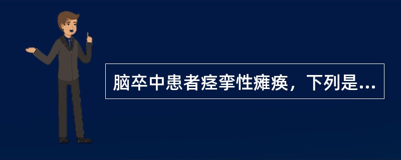 脑卒中患者痉挛性瘫痪，下列是降低肌张力的方法的是