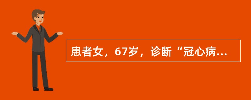 患者女，67岁，诊断“冠心病：陈旧性下壁心肌梗死，慢性充血性心力衰竭，心功能Ⅲ级”，对此患者进行康复治疗，不宜采取的运动方式为（　　）。