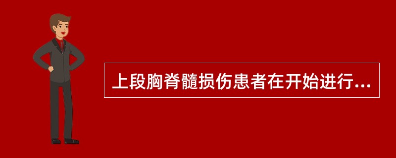 上段胸脊髓损伤患者在开始进行轮椅训练时，突然头晕、面色苍白、出汗。此时可采取的适宜方法是（　）。