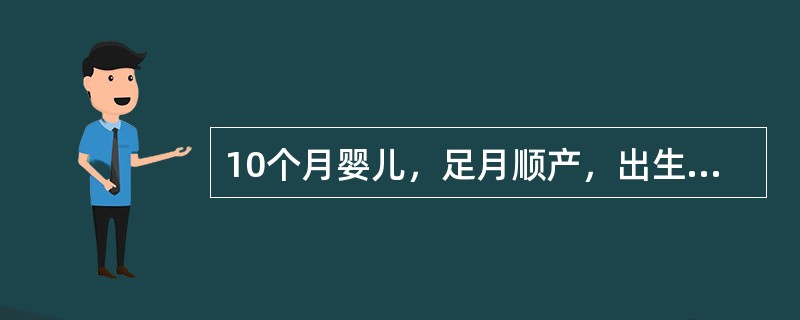 10个月婴儿，足月顺产，出生体重2300g，生后Apgar评分1分钟为3分，现易惊，易向后打挺。体格检查：眼有注视，但追物差，双手易握拳在肩两侧，双手不相触，不能吃手指，躯干伸肌张力高，非对称性颈紧张